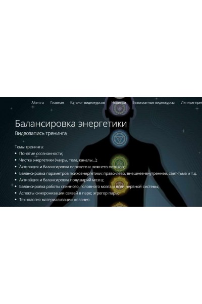 Балансировка энергетики. Владимир Миклаш