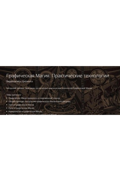 Графическая Магия. Практические технологии. Владимир Миклаш