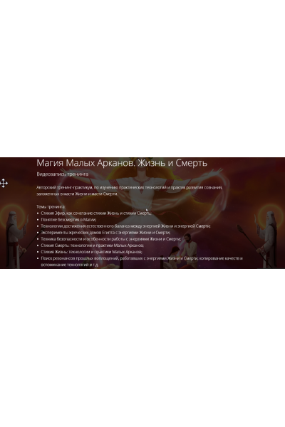 Магия малых арканов жизнь и смерть. Владимир Миклаш