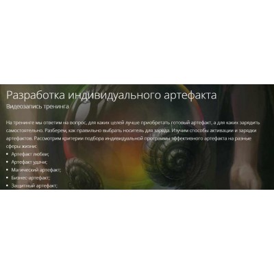 Разработка индивидуального артефакта. Владимир Миклаш