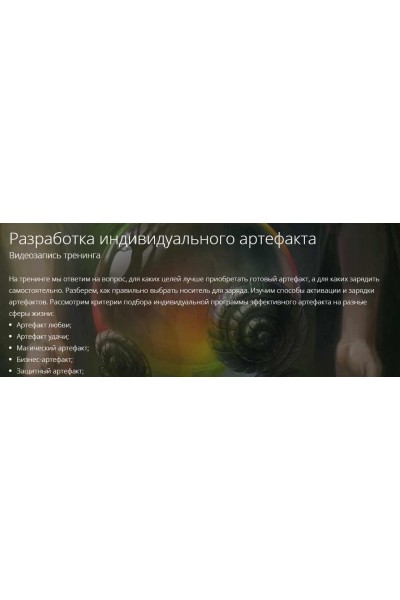 Разработка индивидуального артефакта. Владимир Миклаш