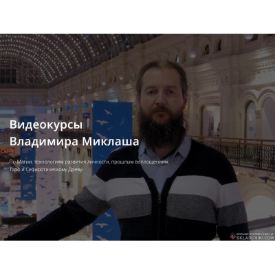 15 Аркан - от идеи к воплощению. Владимир Миклаш ALTEN