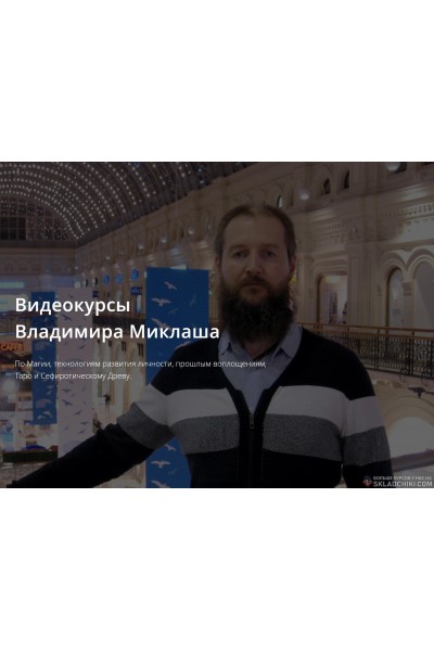 15 Аркан - от идеи к воплощению. Владимир Миклаш ALTEN