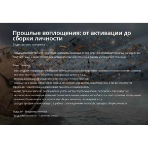 Прошлые воплощения: от активации до сборки личности. Владимир Миклаш ALTEN