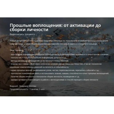 Прошлые воплощения: от активации до сборки личности. Владимир Миклаш ALTEN