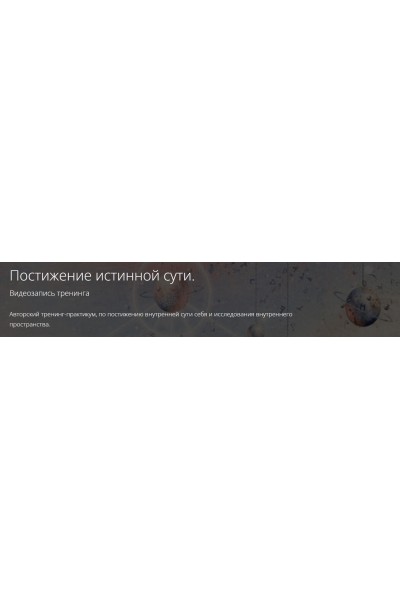 Постижение истинной сути. Владимир Миклаш