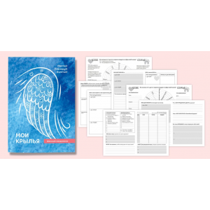 Мои крылья. Светлана Гончарова