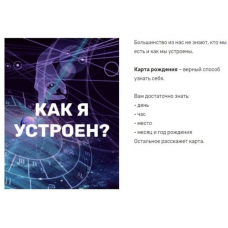 Авторский вебинар по астропсихологии. Валерия Ершова