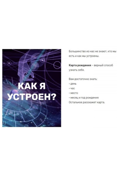 Авторский вебинар по астропсихологии. Валерия Ершова