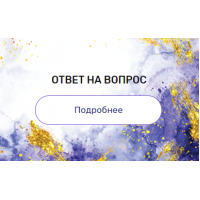 Регрессия "Ответ на вопрос". Валерия Ершова