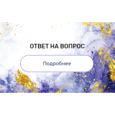 Регрессия "Ответ на вопрос". Валерия Ершова