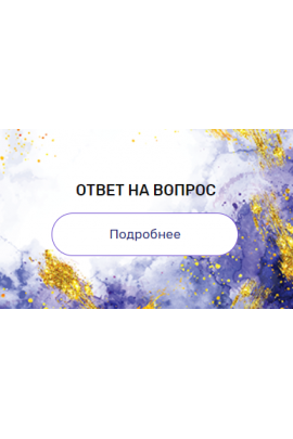 Регрессия "Ответ на вопрос". Валерия Ершова