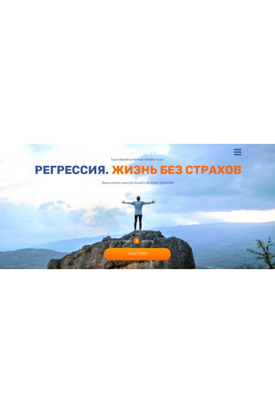 Регрессия. Жизнь без страхов. Валерия Ершова