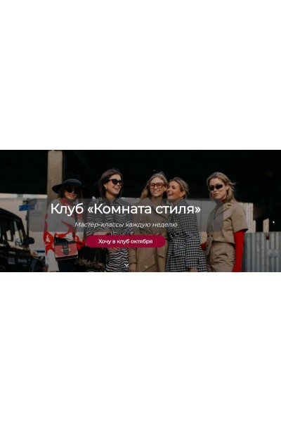 Комната стиля. Октябрь 2022. Татьяна Кныш