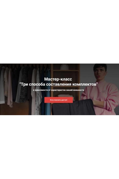 Три способа составления комплектов. Татьяна Кныш