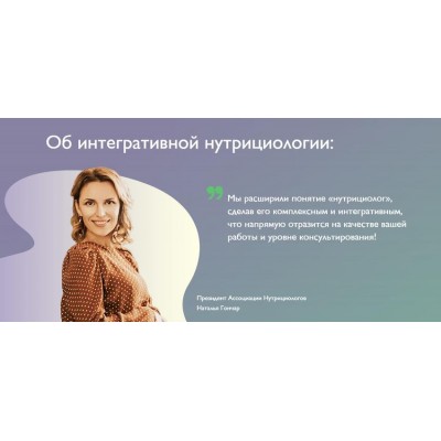 Международная конференция Нутрихакинг 1.0 Пакет: Смотрю. Ната Гончар МИИН