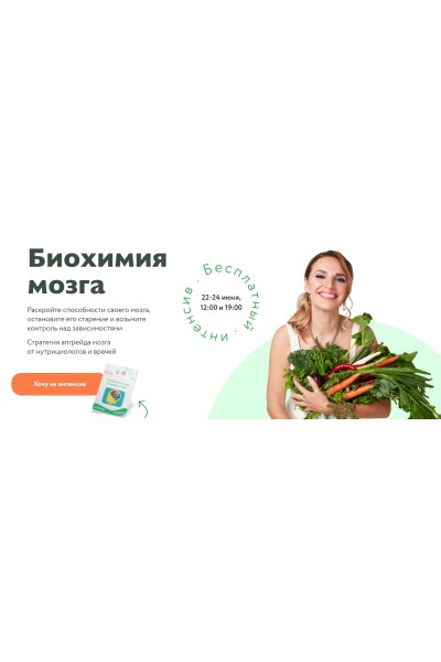 Биохимия мозга. Тариф - Готов «прокачать» свой мозг. Ната Гончар  МИИН