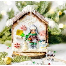 Новогодний домик. Тариф Я Сам. Екатерина Завирюха