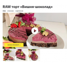 Торт «Вишня-шоколад». Екатерина Завирюха Где торт?