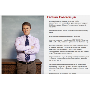 Кармические факторы в гороскопе рождения от А до Я Тариф Вип. Евгений Волоконцев