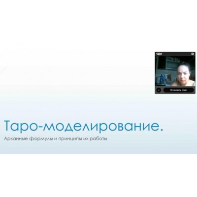 Таро - моделирование. Вероника Никитенко