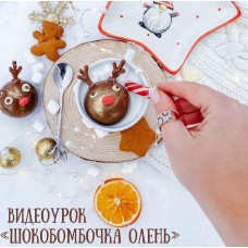 Шокобомбочка олень. Екатерина Завирюха