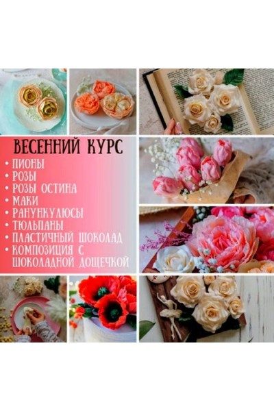 Весенний курс. Тариф - Продвинутый. Екатерина Завирюха