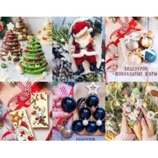 Курс Новогодний. Екатерина Завирюха