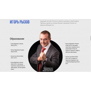 Жесткие переговоры. Игорь Рызов