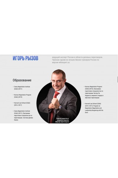Жесткие переговоры. Игорь Рызов