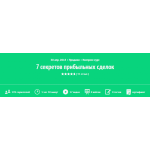7 секретов прибыльных сделок. Игорь Рызов  Zillion