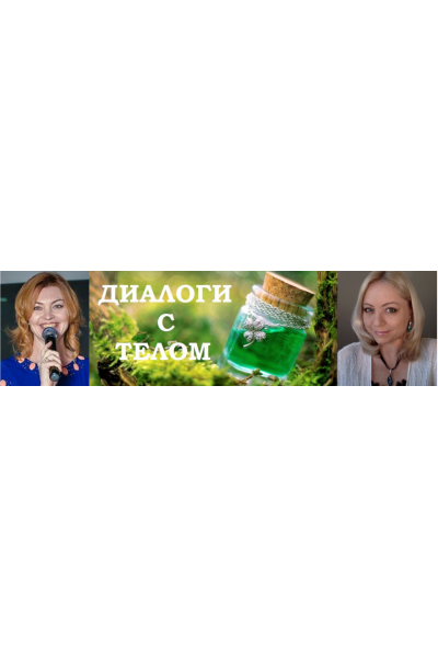 Белок. Елена Бахтина