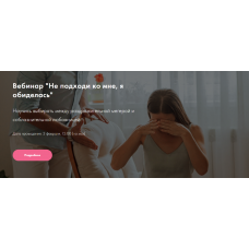 Не подходи ко мне, я обиделась. Лидия Величко, Элина Красильникова Я здорова