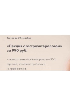 Лекция с гастроэнтерологом. Лидия Величко, Андрей Якушин Я здорова