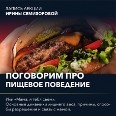 Поговорим про... Мама, я тебя съем. Ирина Семизорова