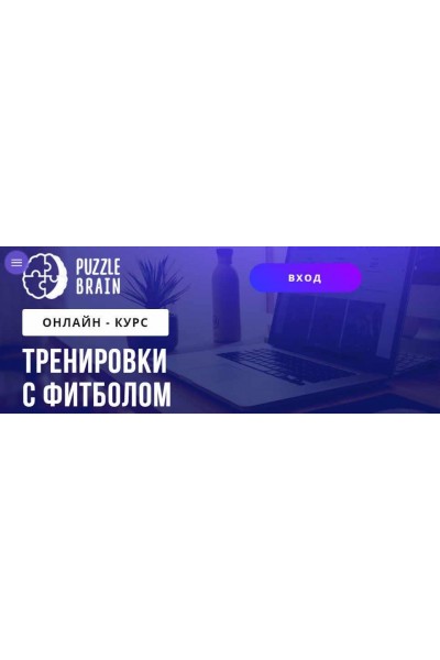 Тренировки с фитболом.  Евгения Архипова