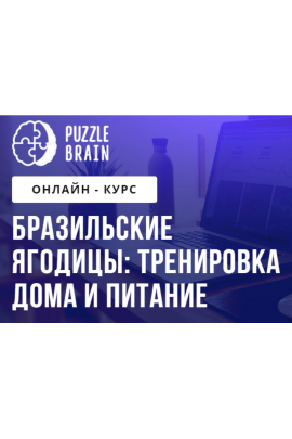 Бразильские ягодицы: тренировка дома и питание. Евгения Архипова puzzlebrain