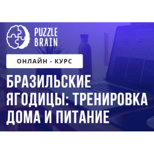 Бразильские ягодицы: тренировка дома и питание. Евгения Архипова puzzlebrain