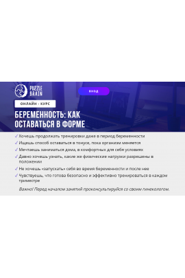 Беременность: как оставаться в форме. Евгения Архипова  puzzlebrain