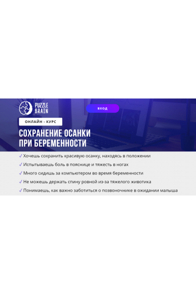 Сохранение осанки при беременности. Евгения Архипова  puzzlebrain
