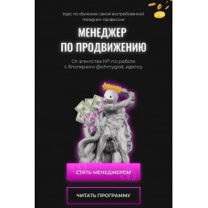 Менеджер по продвижению helefoxy