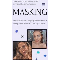 Masking ( Маски )  Evdklar и Yulya.kors
