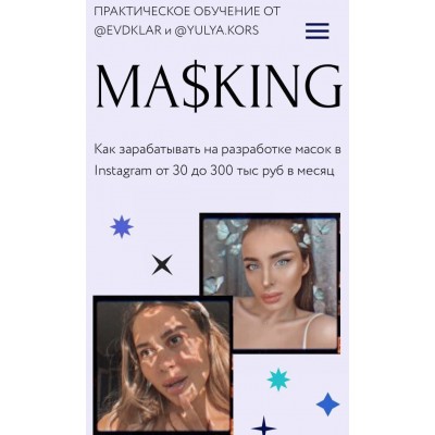 Masking ( Маски )  Evdklar и Yulya.kors