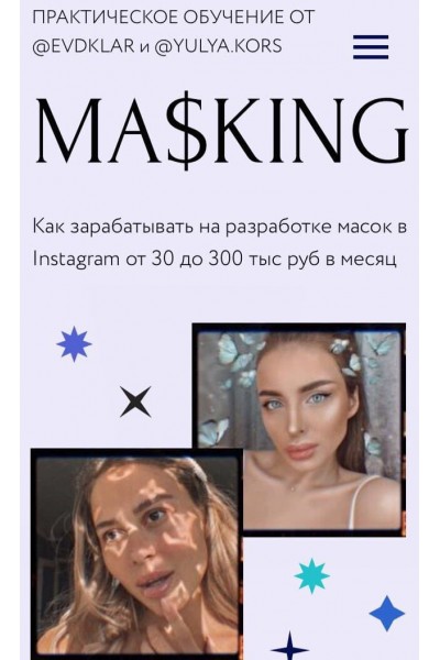 Masking ( Маски )  Evdklar и Yulya.kors