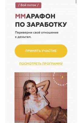 Ммарафон по заработку  - 8 поток. Марго Савчук