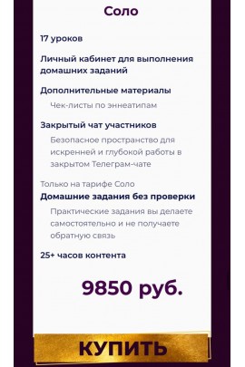 Эннеаграмма. Путь героя. Вания Маркович