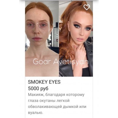 Smokey eyes от Гoаp Авeтисян, gоаr_avеtisyan 
