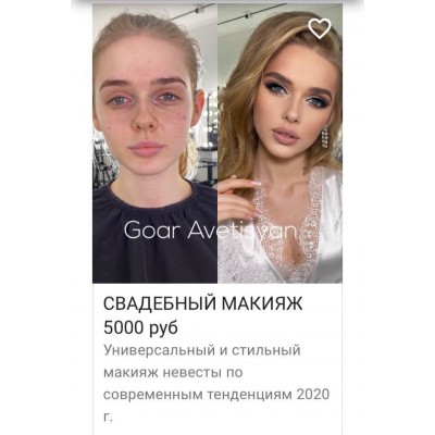 Свадебный макияж от Гoаp Авeтисян, gоаr_avеtisyan 