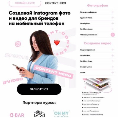 Создавай Instagram фото и видео для брендов на мобильный телефон. yourfirstlove
