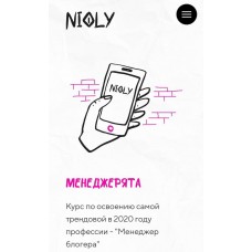 Менеджерята. Июль 2020 Полина Пушкарева  nioly Ниоли